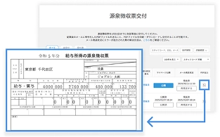 源泉徴収票をスムーズに作成